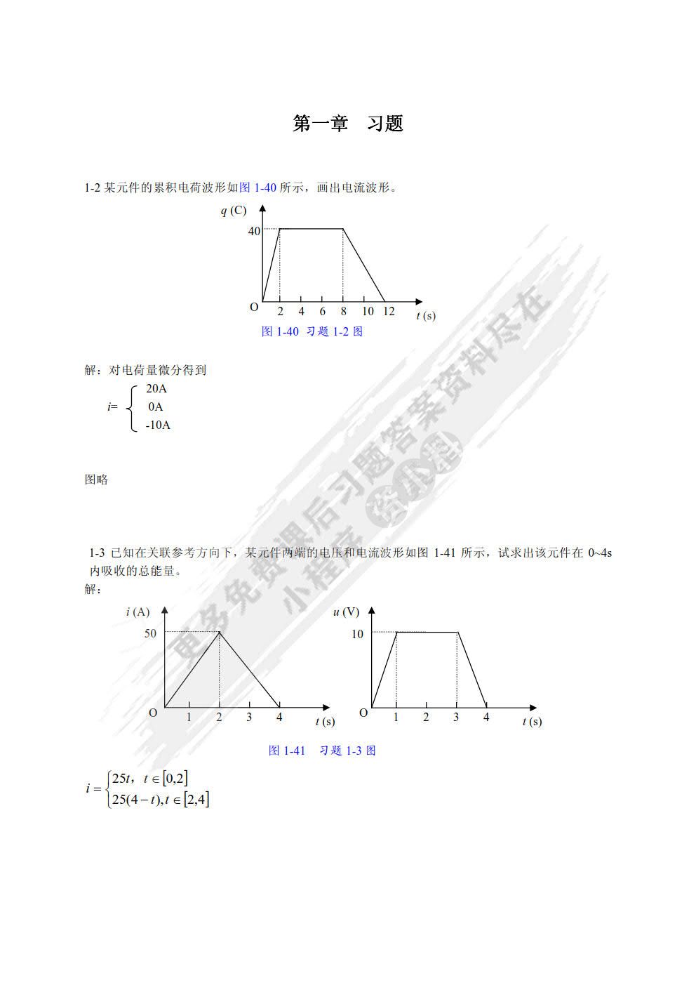 电路与模拟电子技术原理