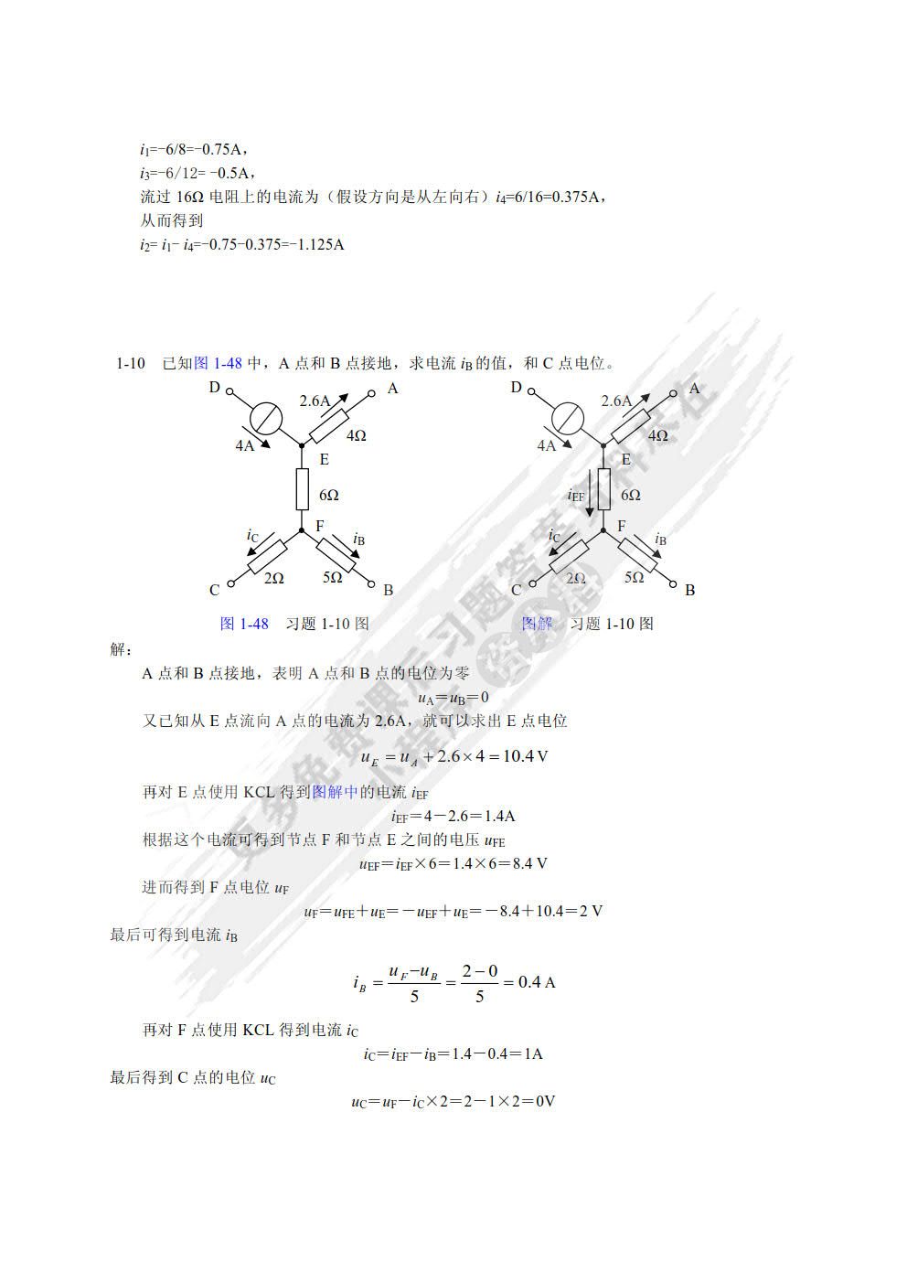 电路与模拟电子技术原理