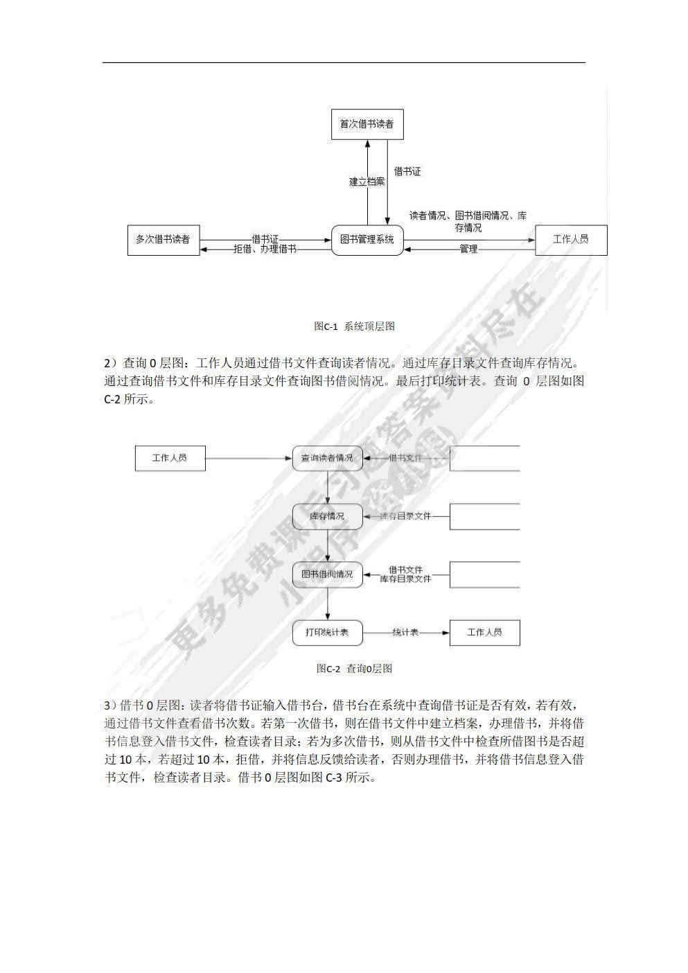 软件工程理论与实践