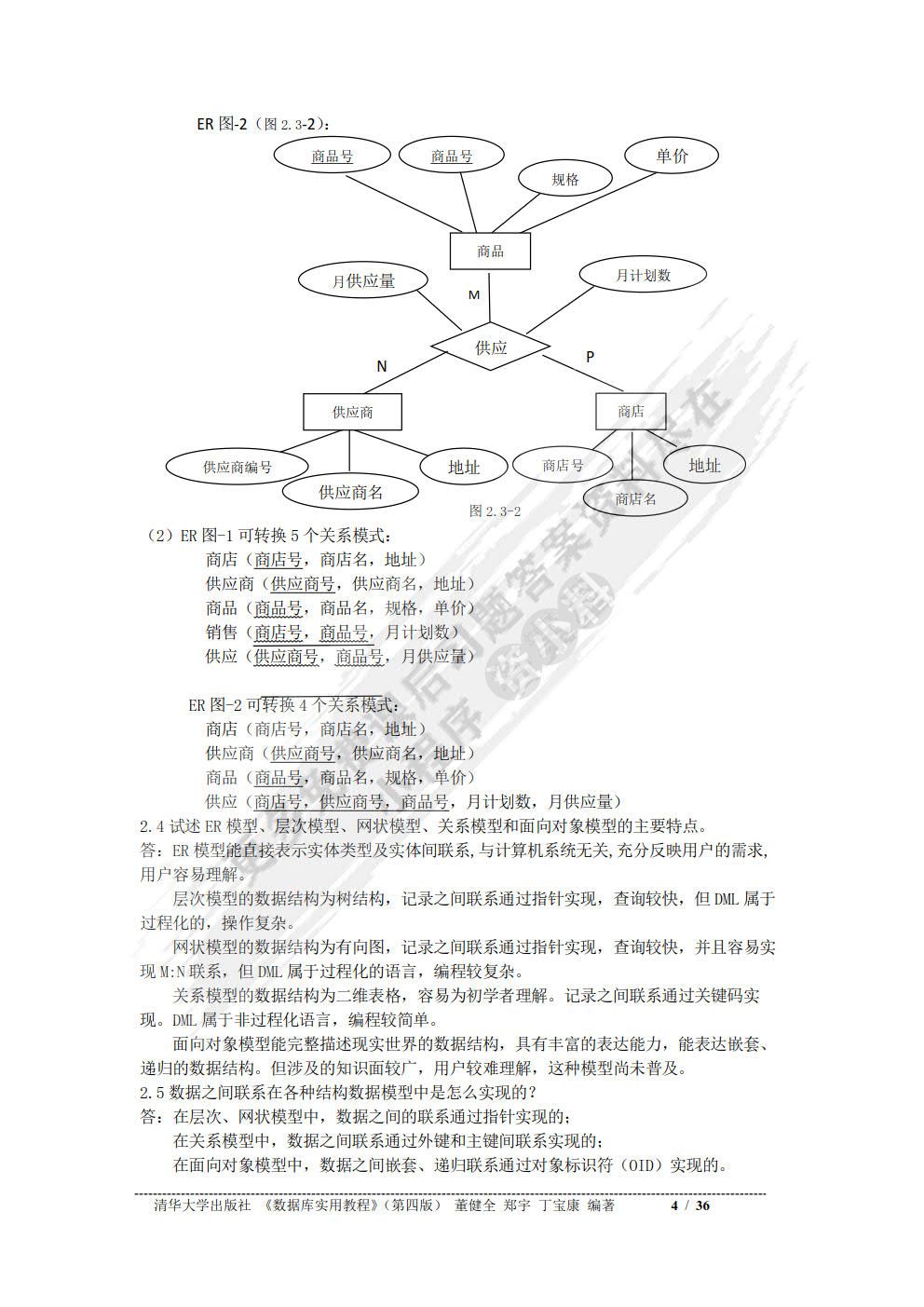 数据库实用教程（第四版）