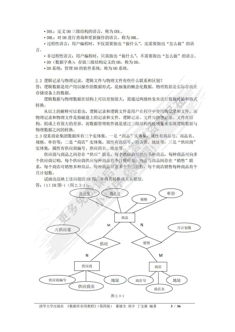 数据库实用教程（第四版）