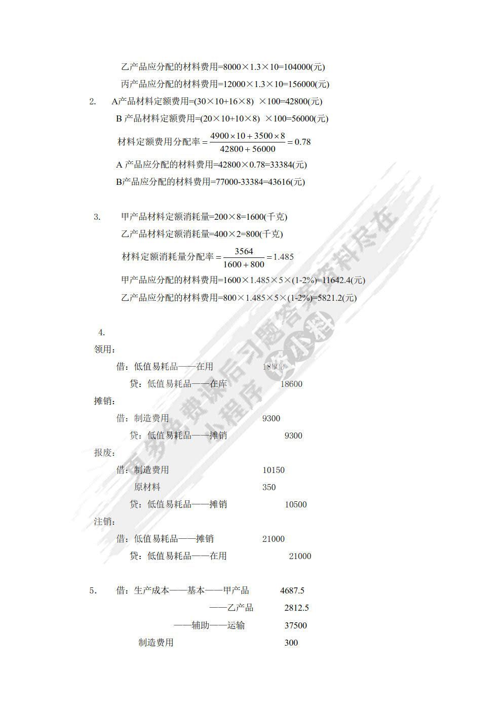 成本计算与管理学习指导、习题与项目实训（第二版）