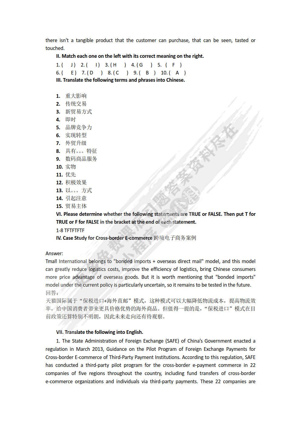 跨境电子商务双语教程