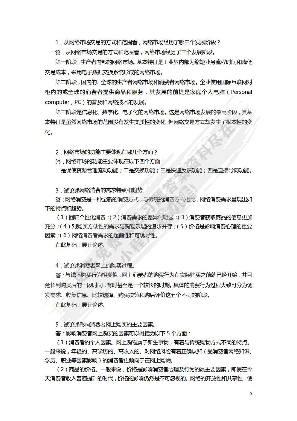 网络营销：理论、工具与方法（微课版 第2版）