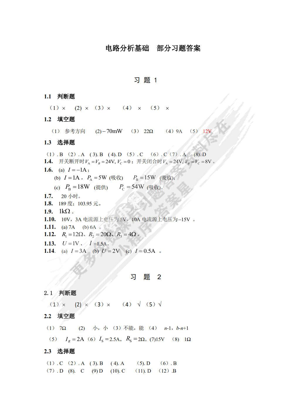 电路分析基础