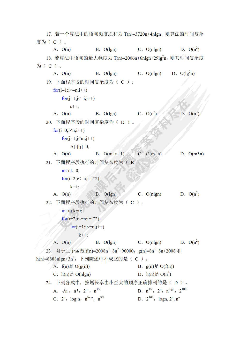 数据结构（C语言描述）（第2版）