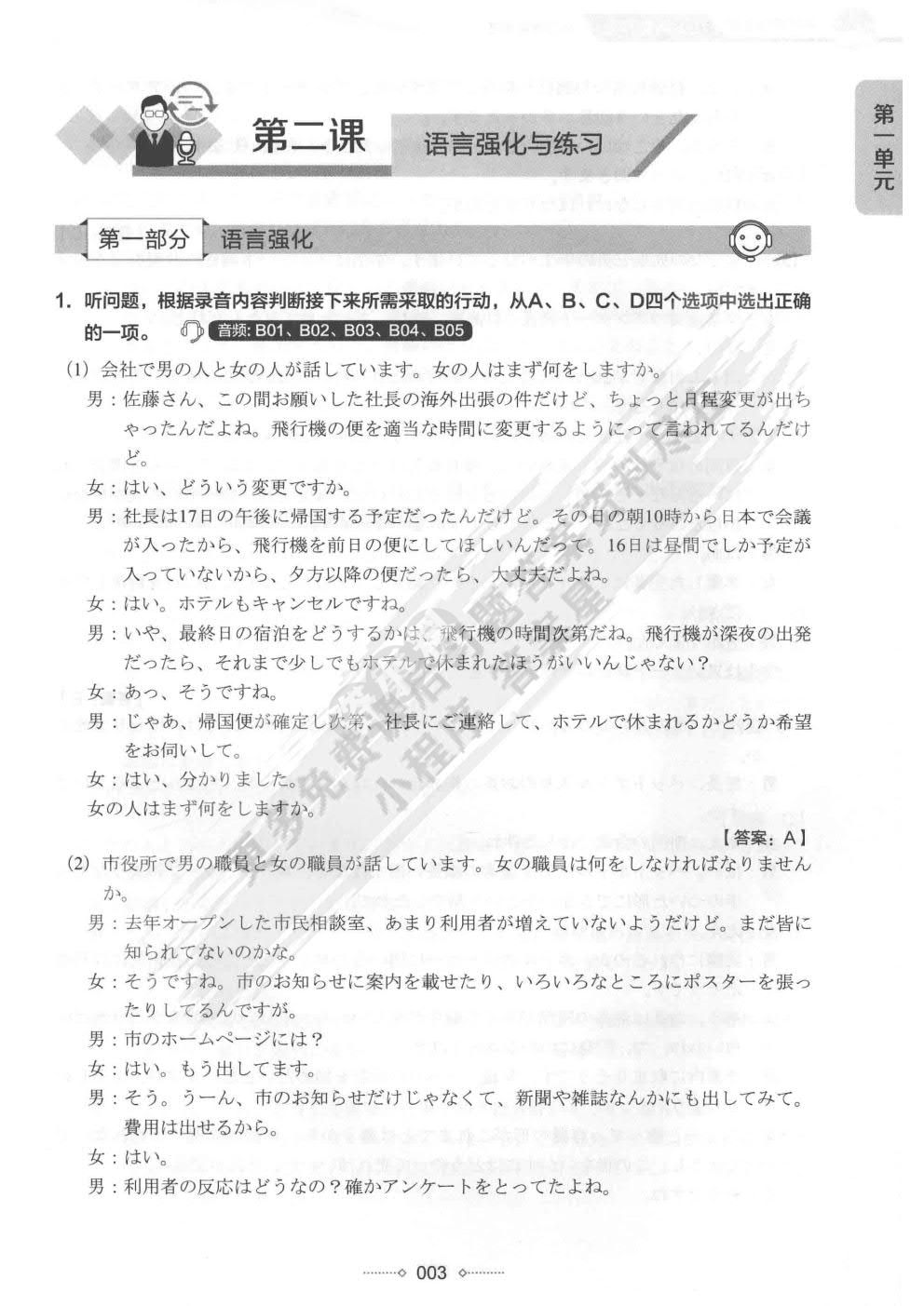 新经典日本语口译基础教程