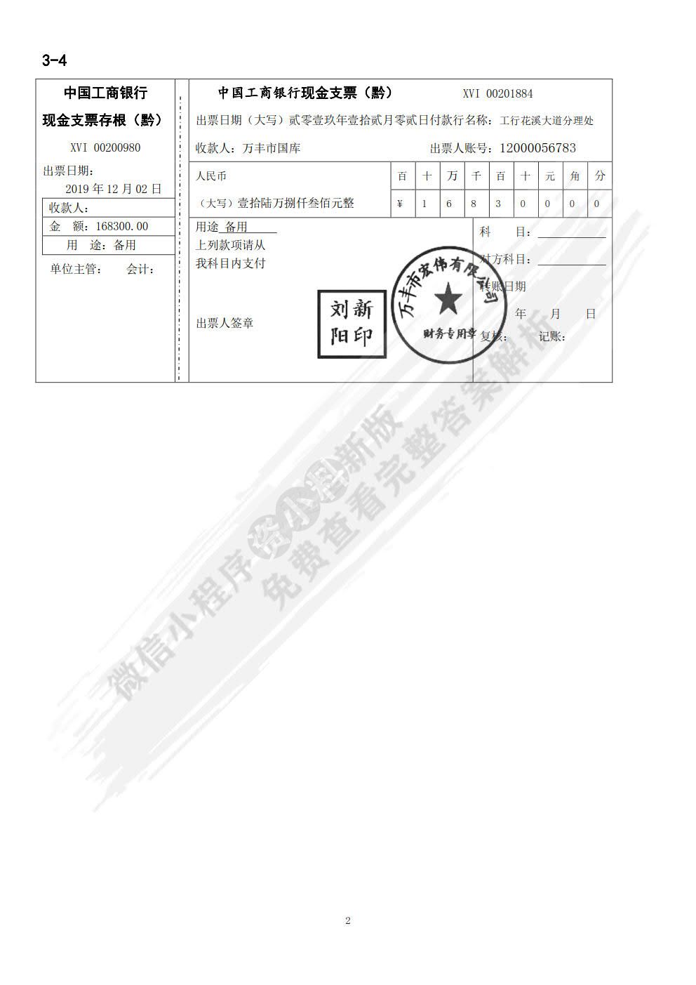 会计学课程实验（第四版）