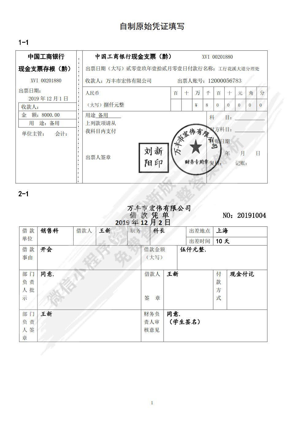 会计学课程实验（第四版）