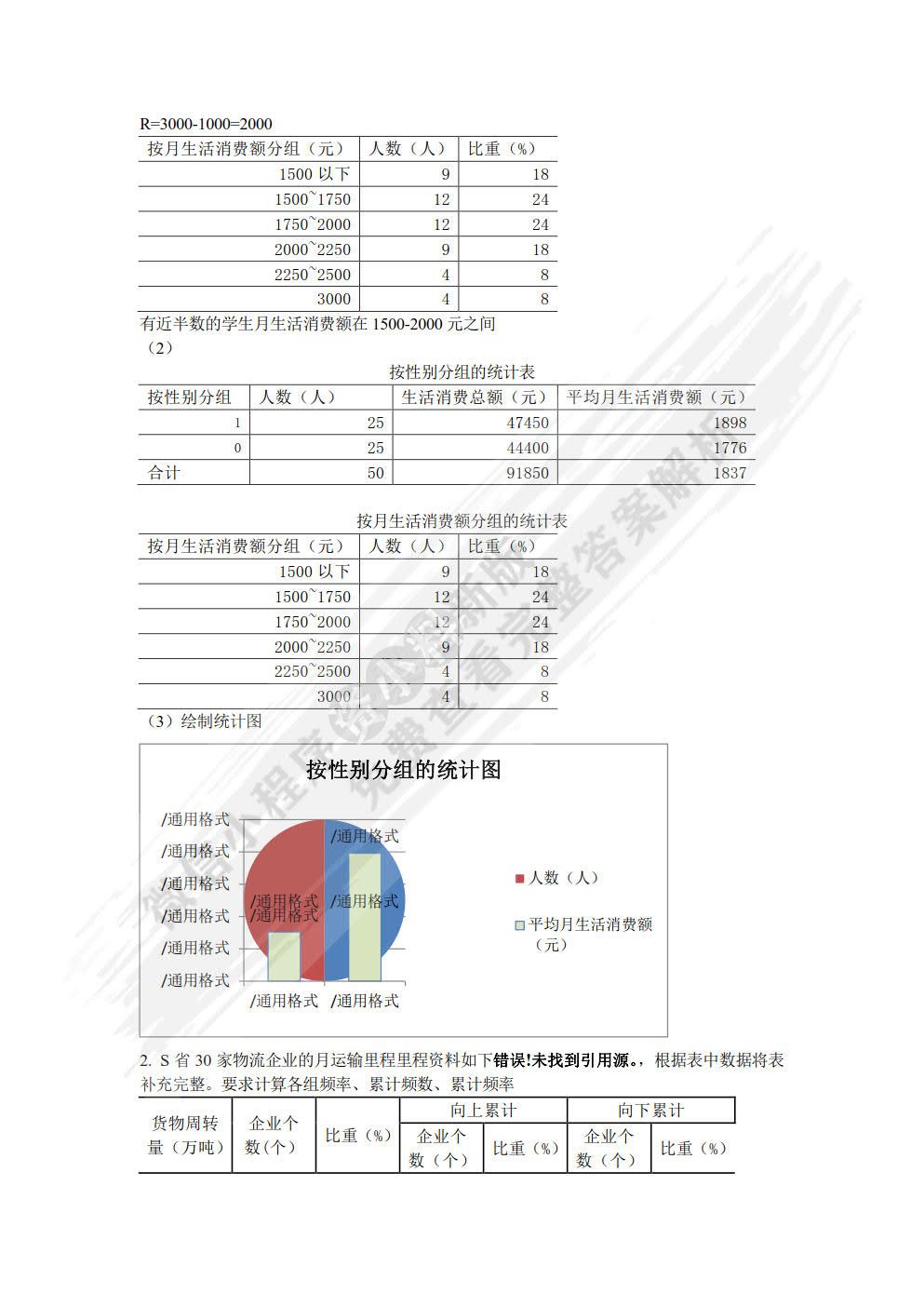 统计学基础