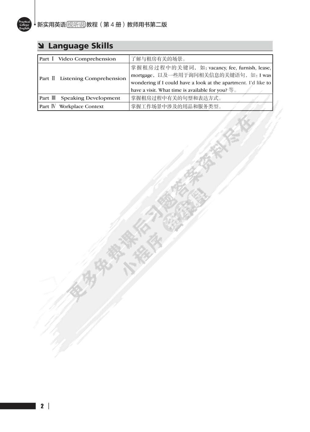 新实用英语视听说教程（第4册）（第二版）