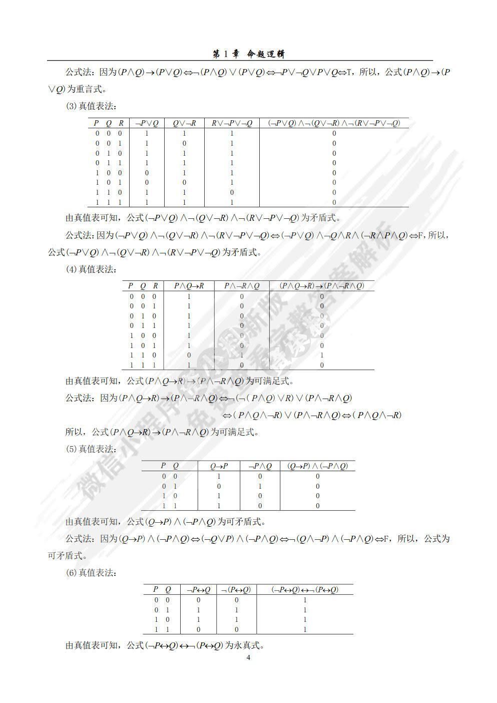 离散数学及其应用 第2版