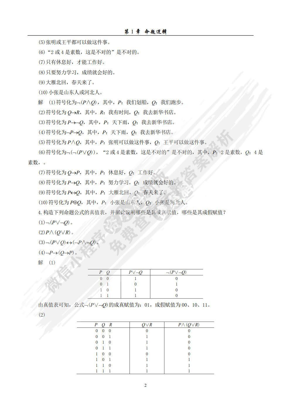 离散数学及其应用 第2版