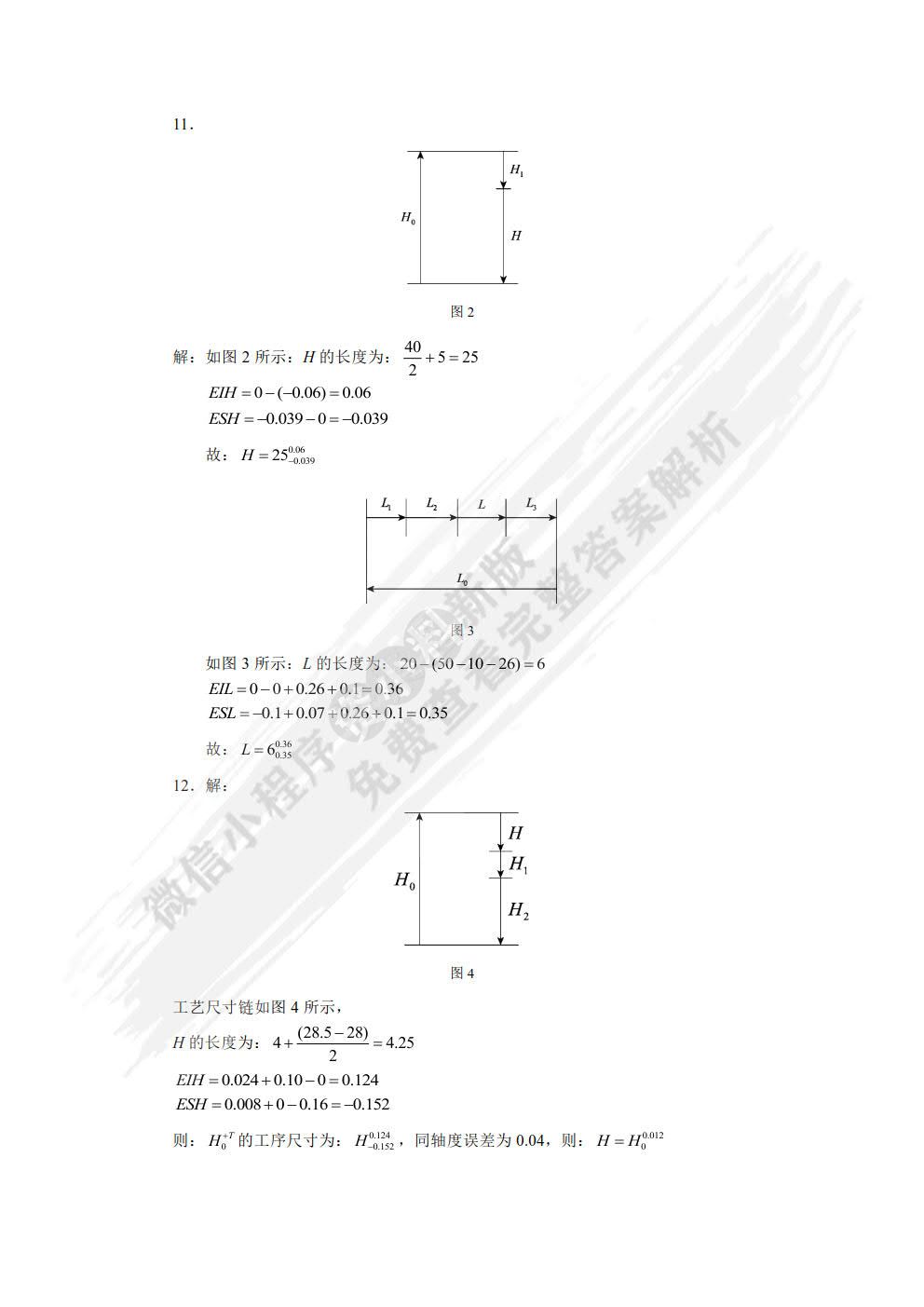 机械制造工艺