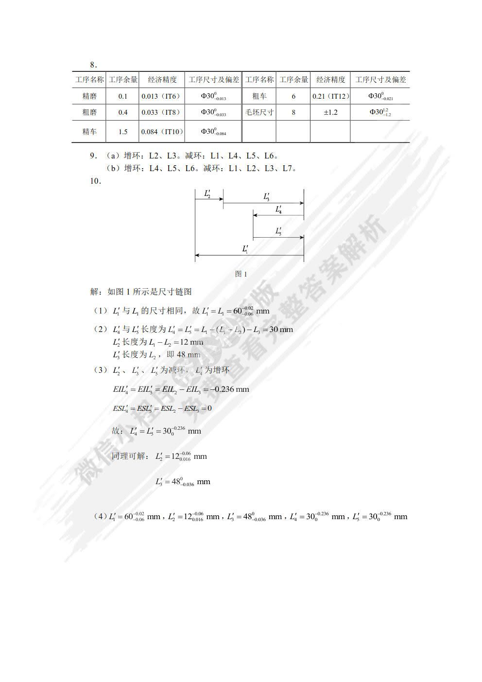 机械制造工艺