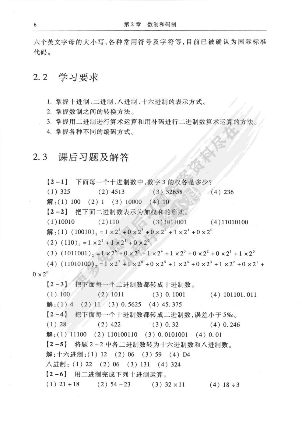 数字电子技术基础