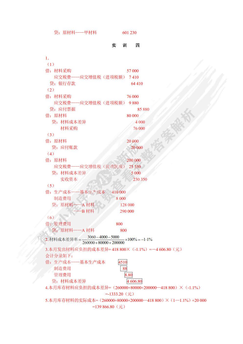 小企业会计实务（第二版）