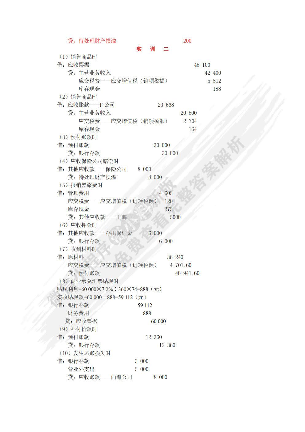 小企业会计实务（第二版）