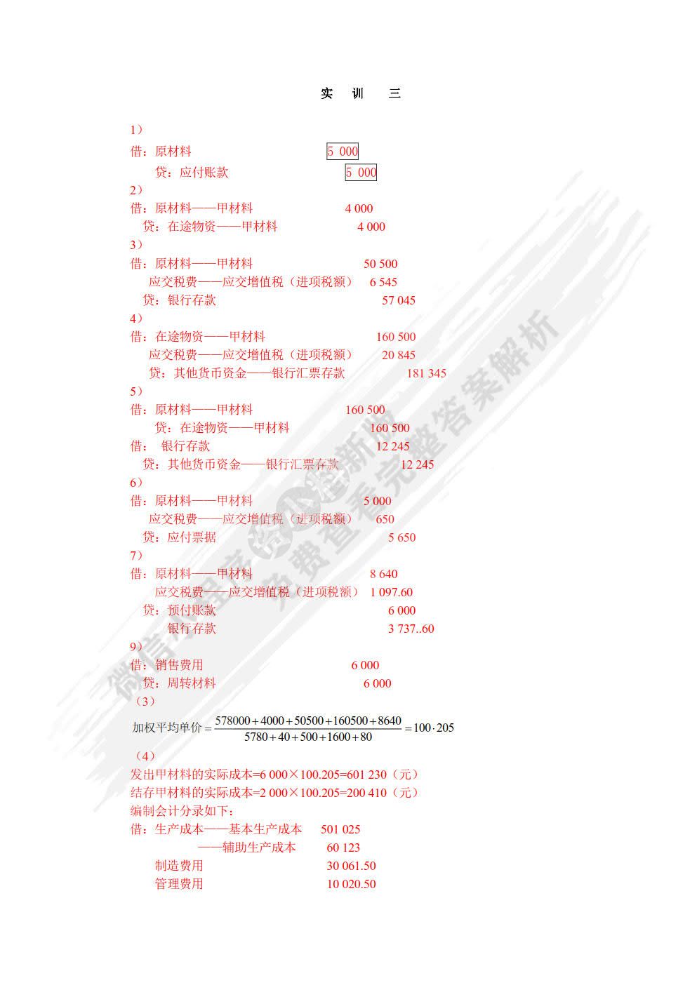 小企业会计实务（第二版）