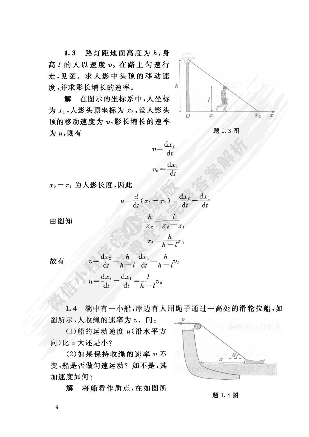 大学物理(上册第三次修订本)