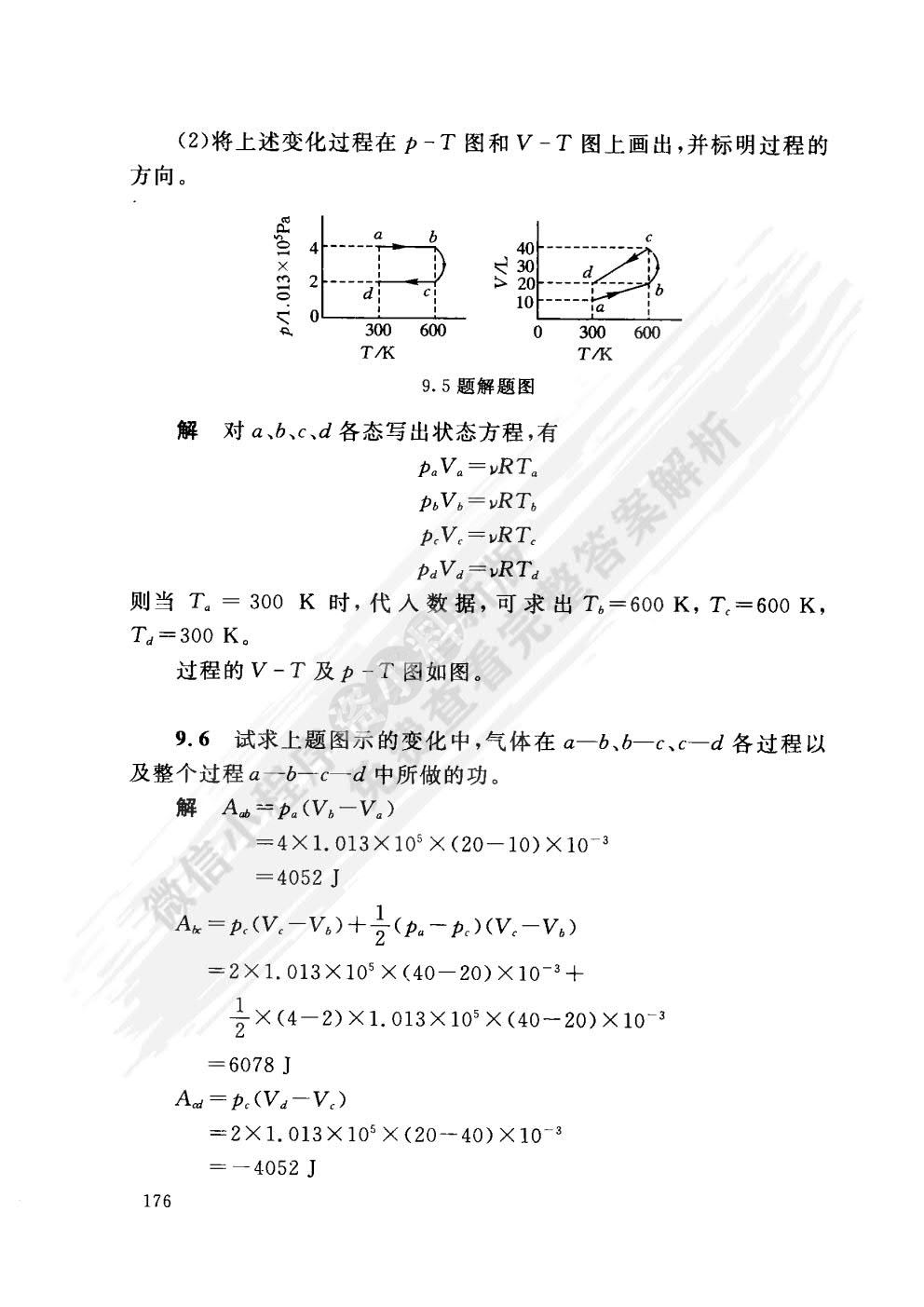 大学物理下第三次修订本