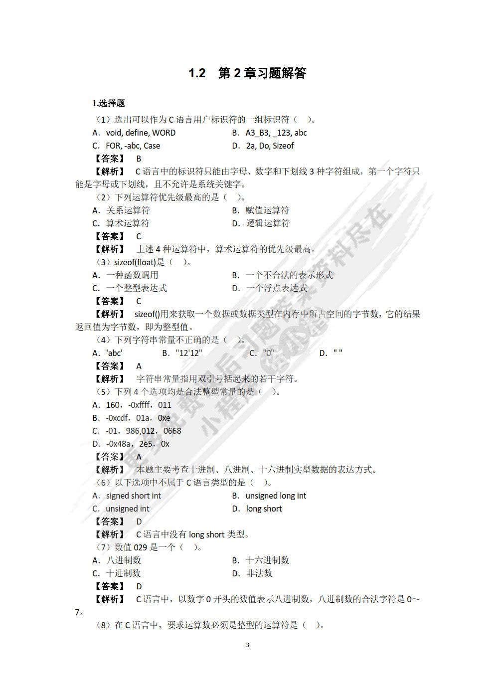 C语言程序设计