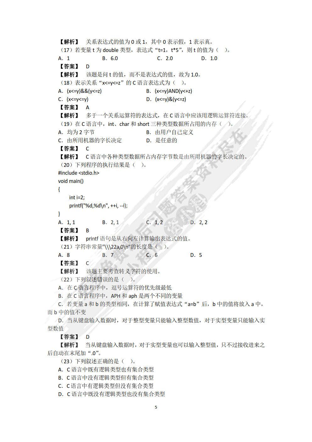 C语言程序设计