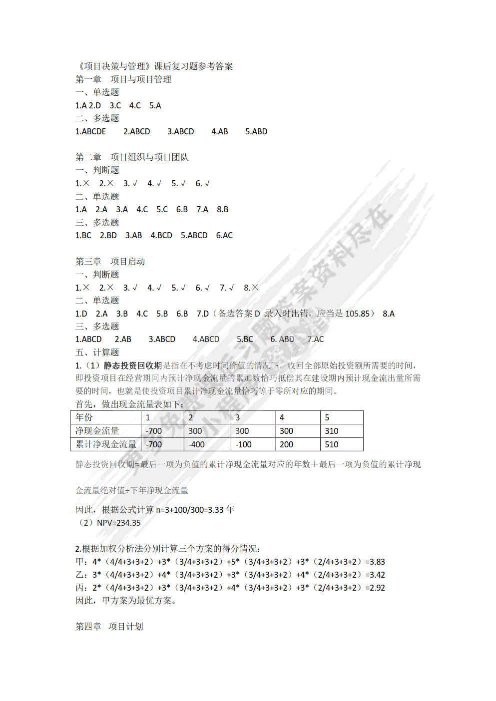 项目管理