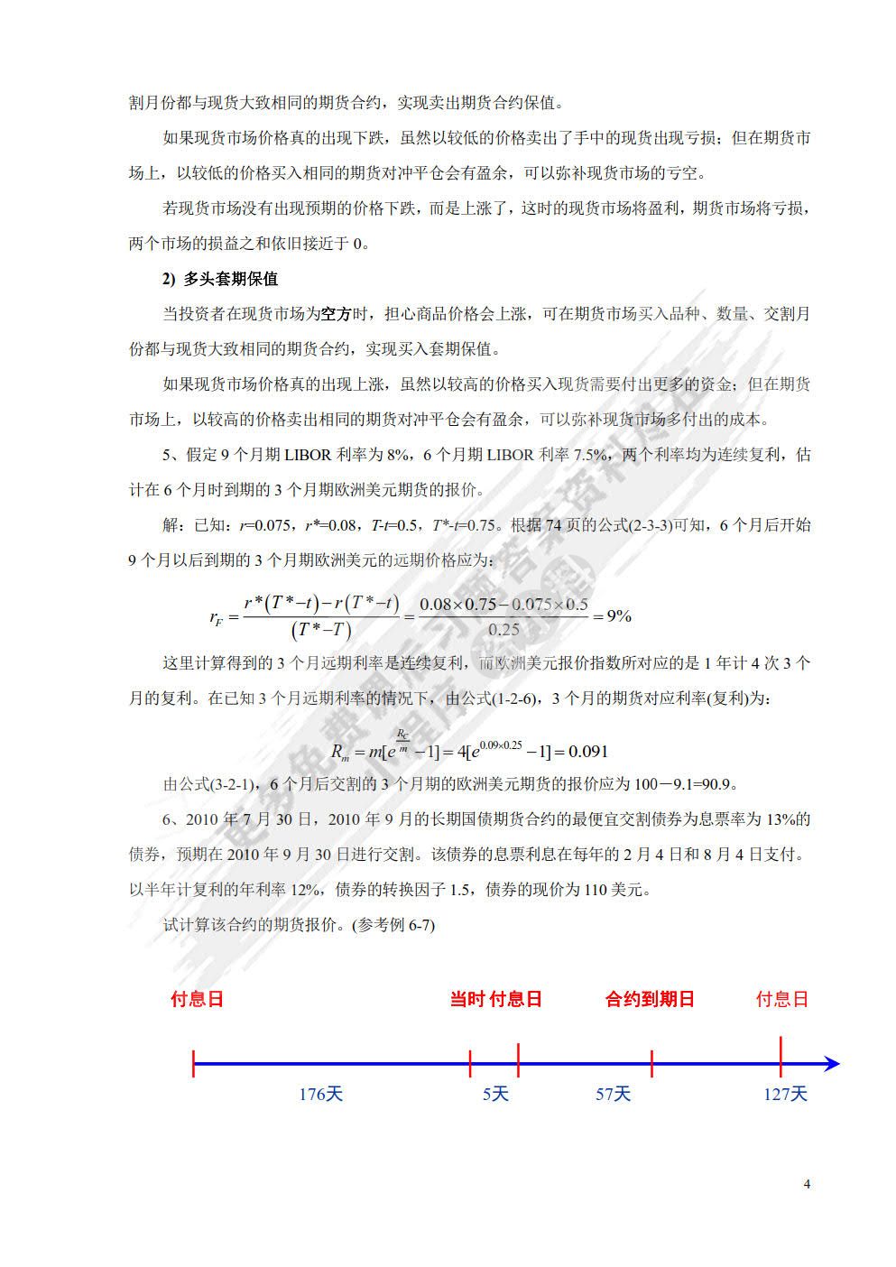 金融工程——理论·实务·案例