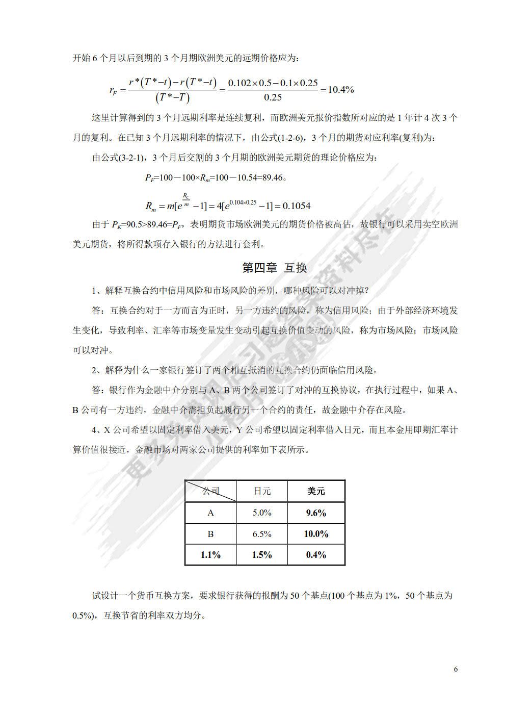 金融工程——理论·实务·案例