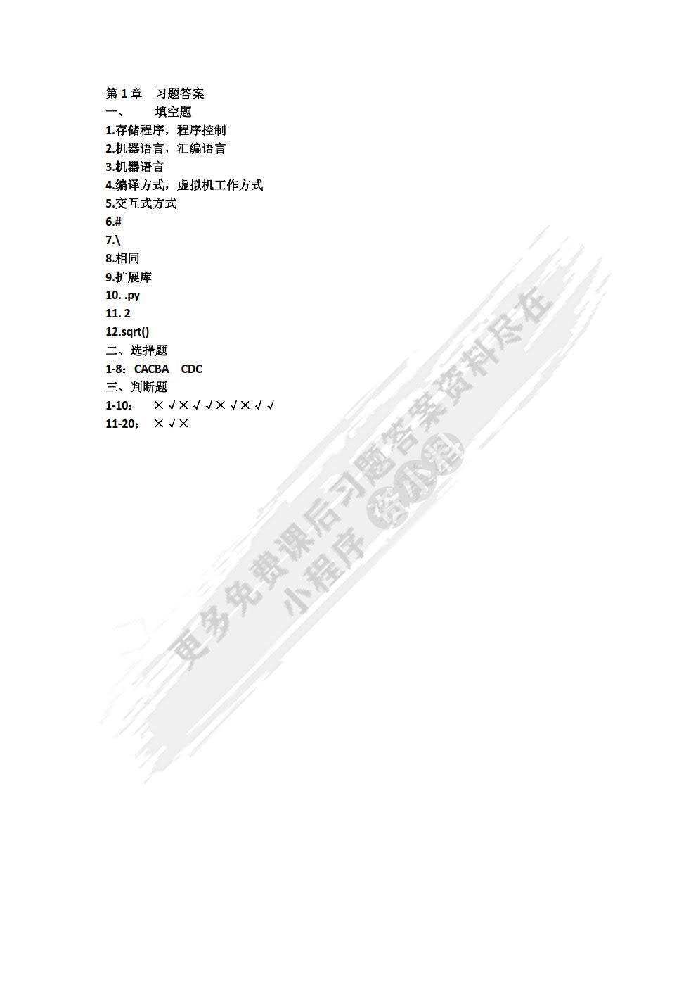 Python语言程序设计基础教程