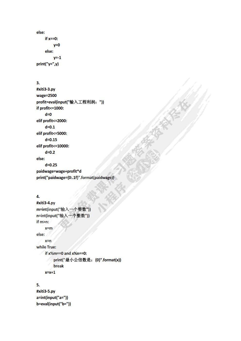 Python语言程序设计基础教程