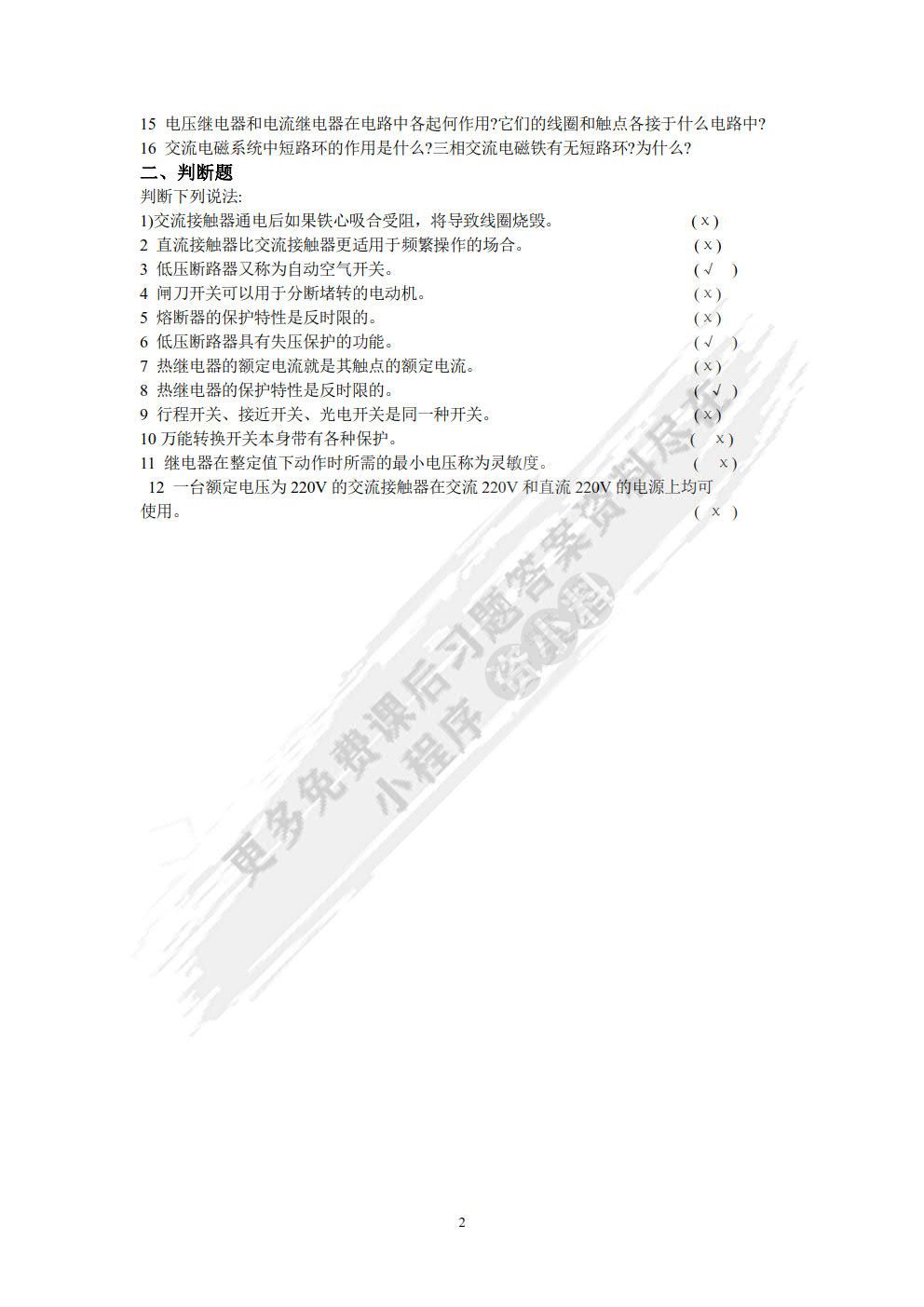 电气控制与PLC工程应用