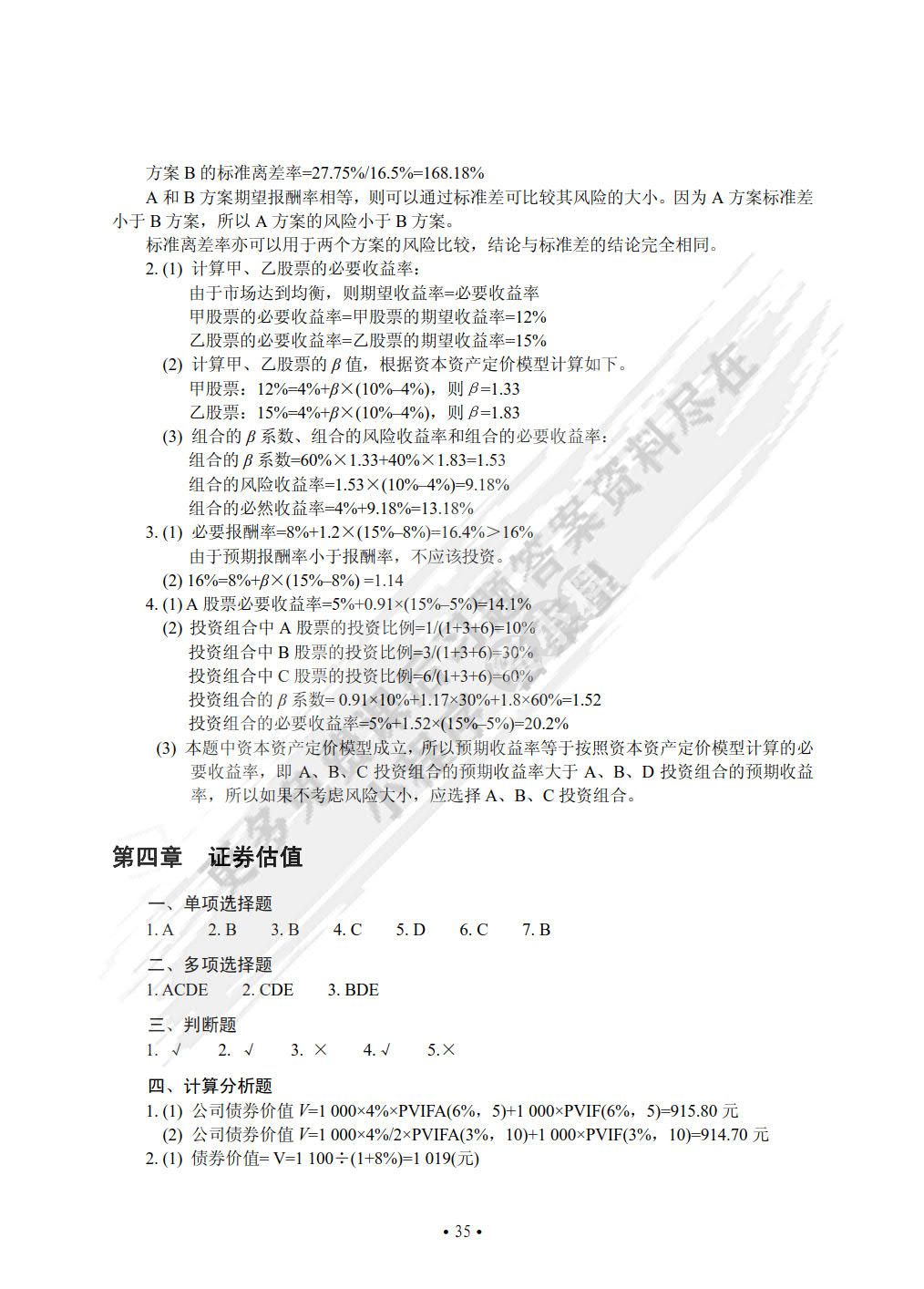 财务管理（第3版）