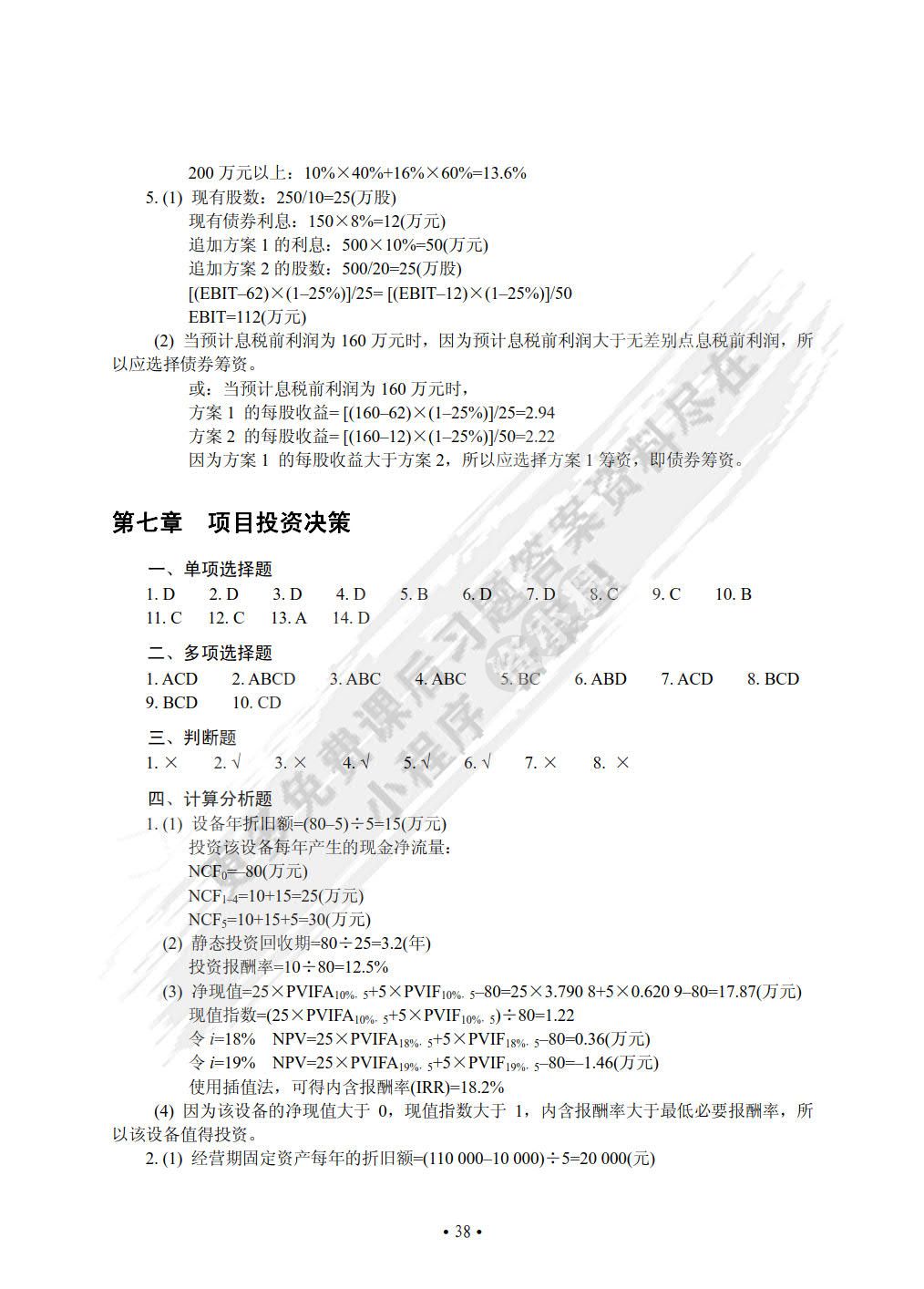 财务管理（第3版）