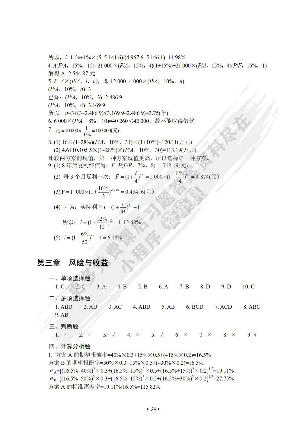 财务管理（第3版）
