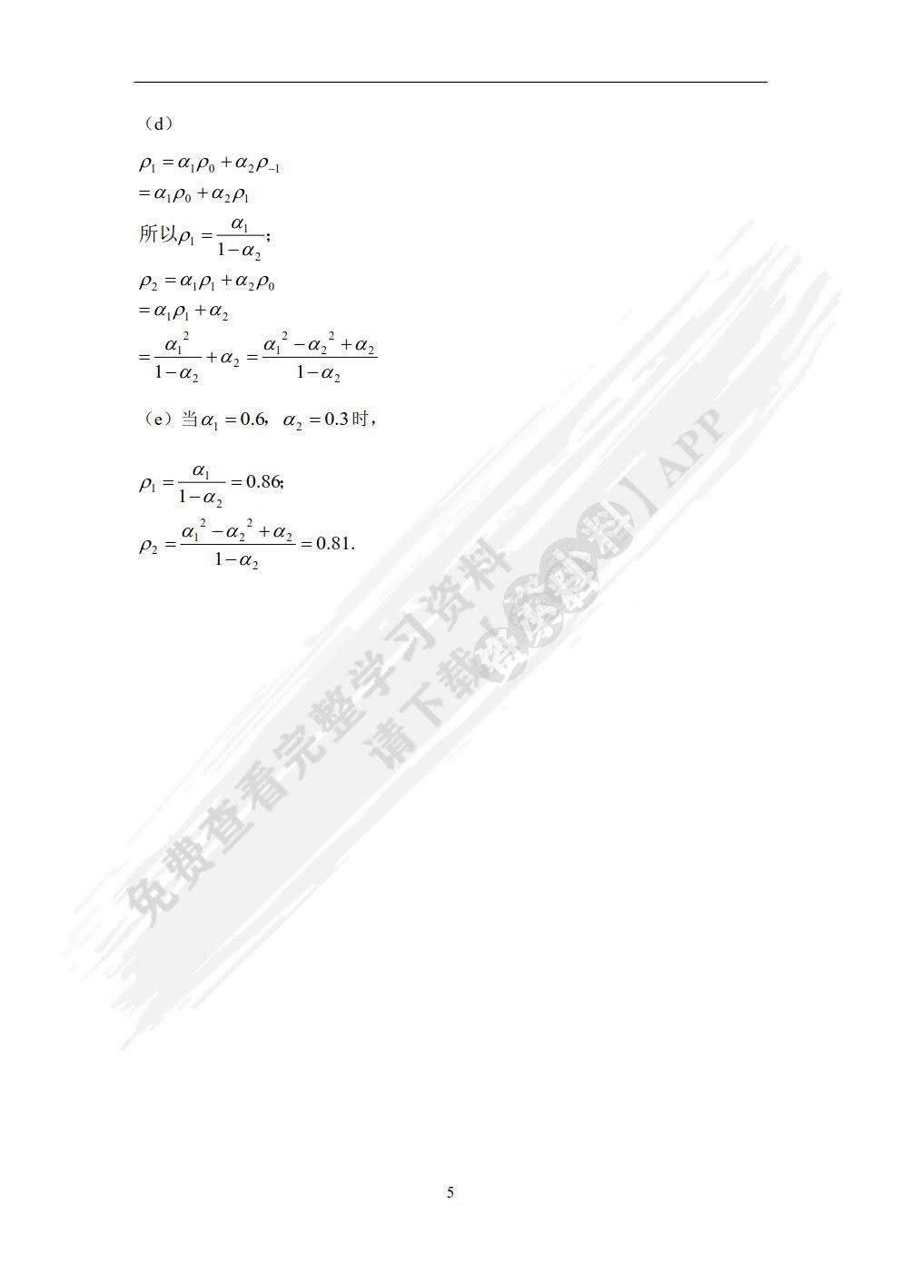 金融计量学：时间序列分析视角（第三版）