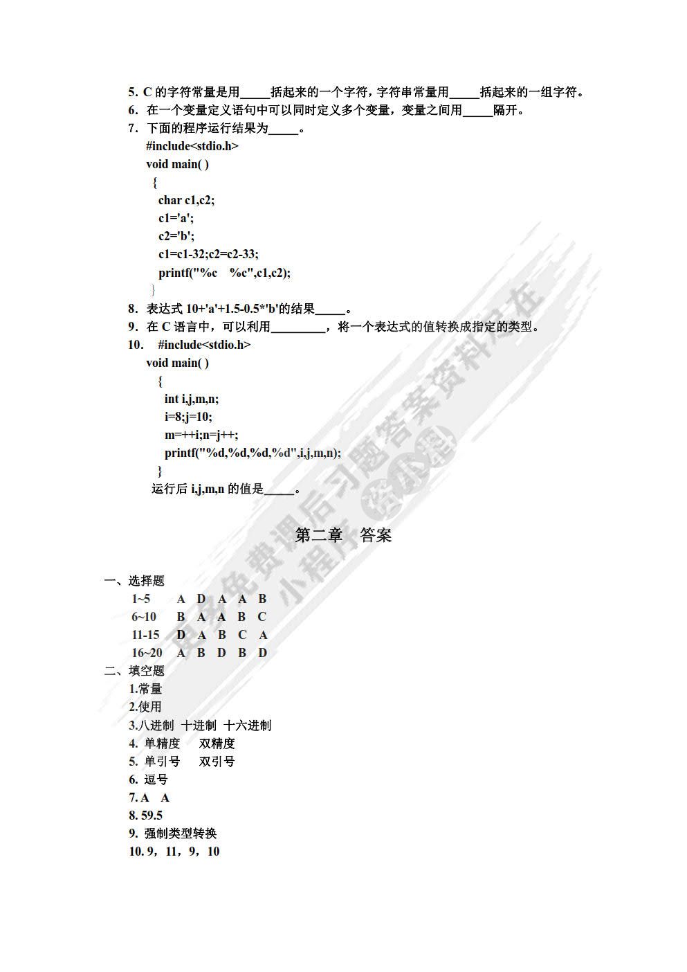 C语言程序设计教程