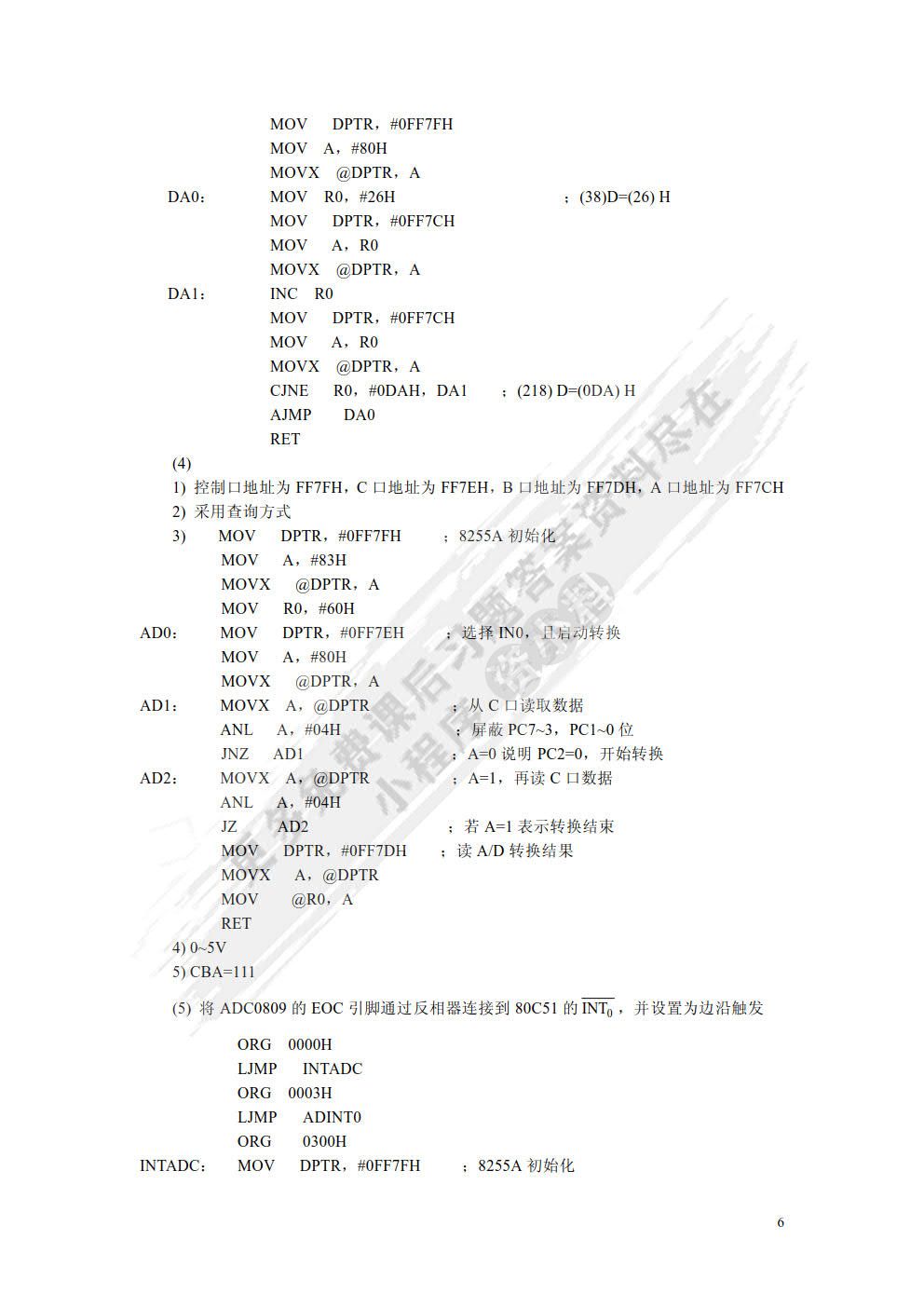 计算机控制技术 第2版