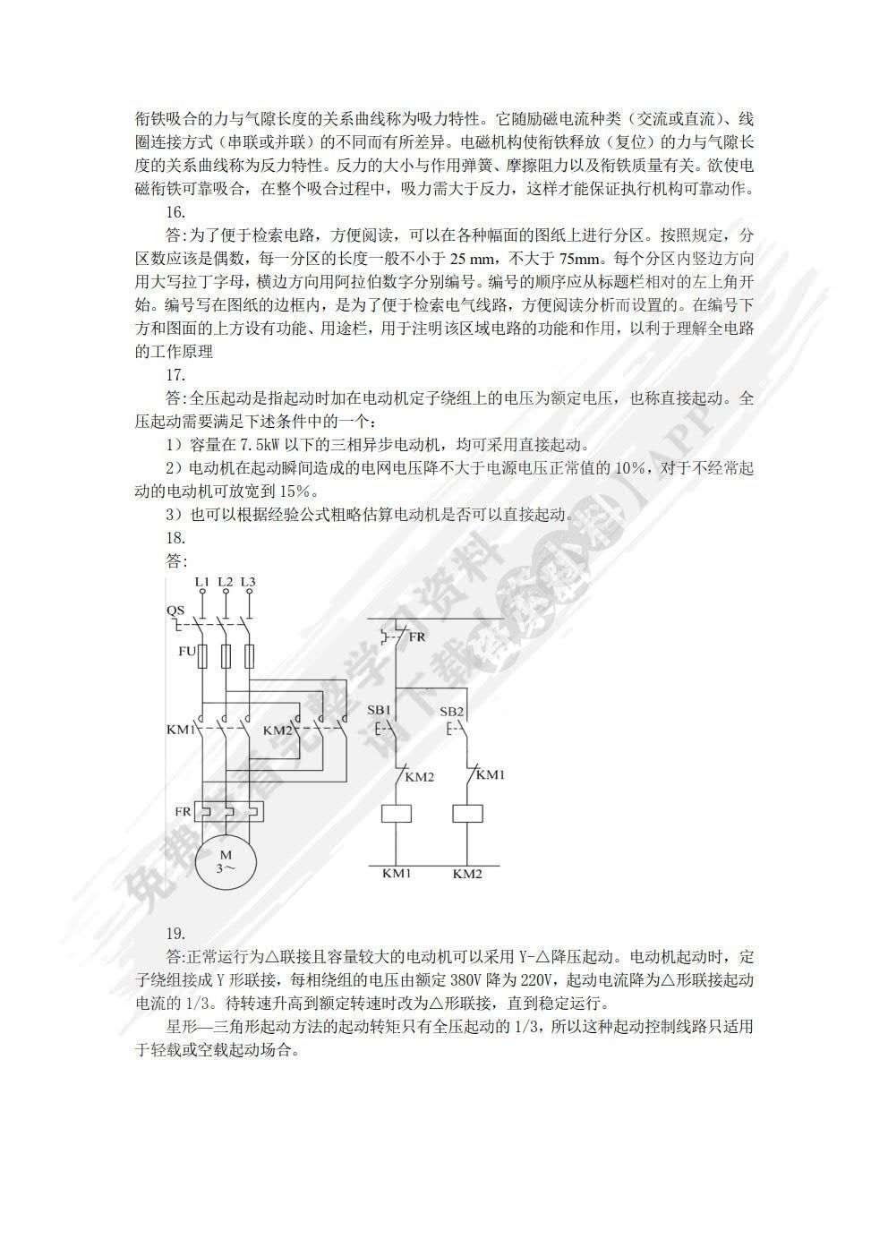 电气控制与PLC应用技术