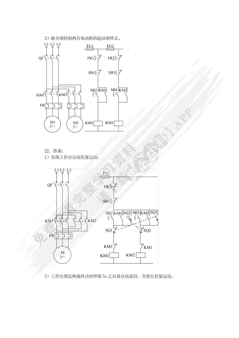 电气控制与PLC应用技术