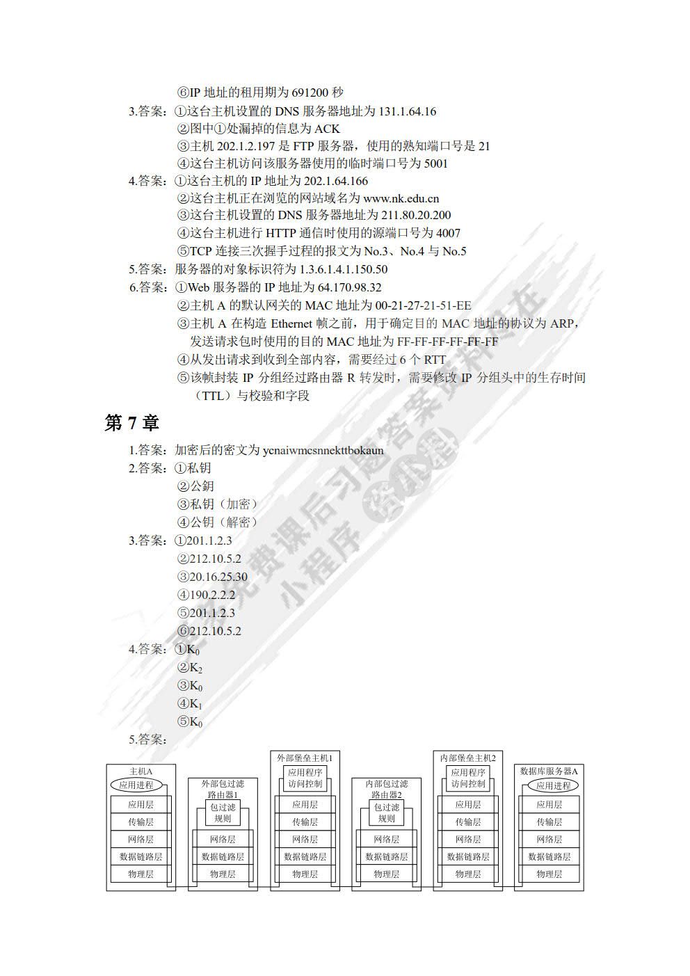 计算机网络（第5版）