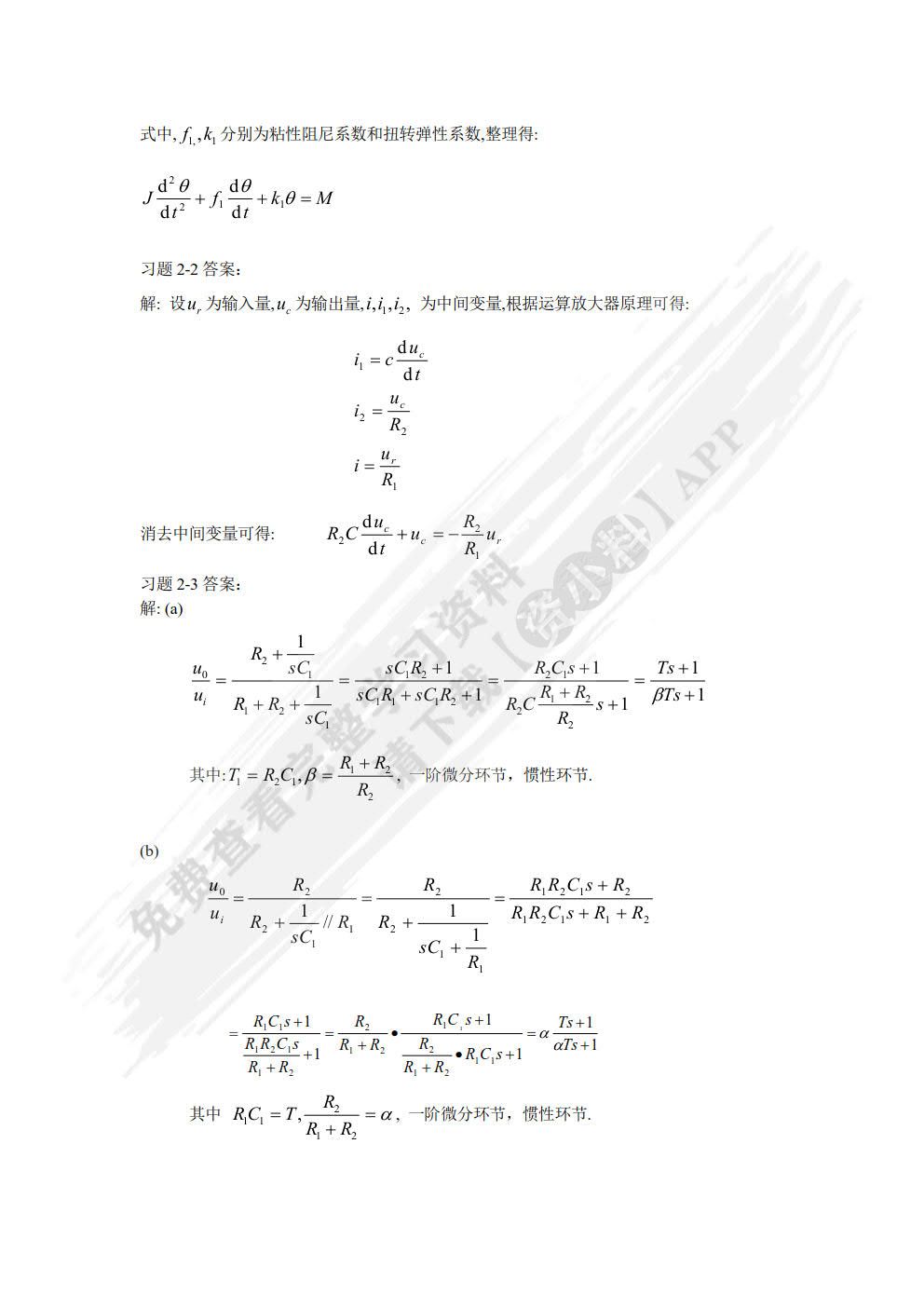 自动控制原理