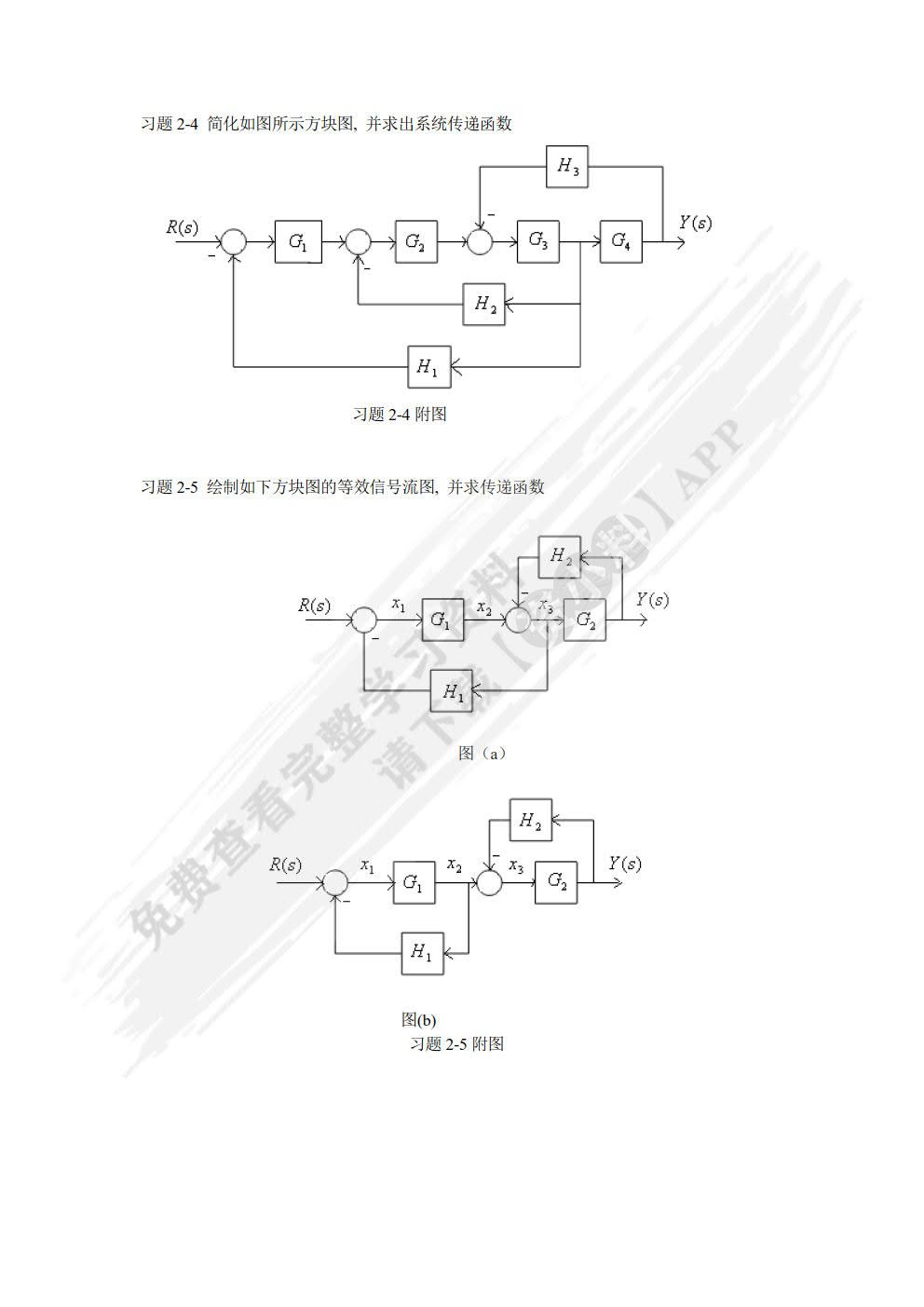 自动控制原理