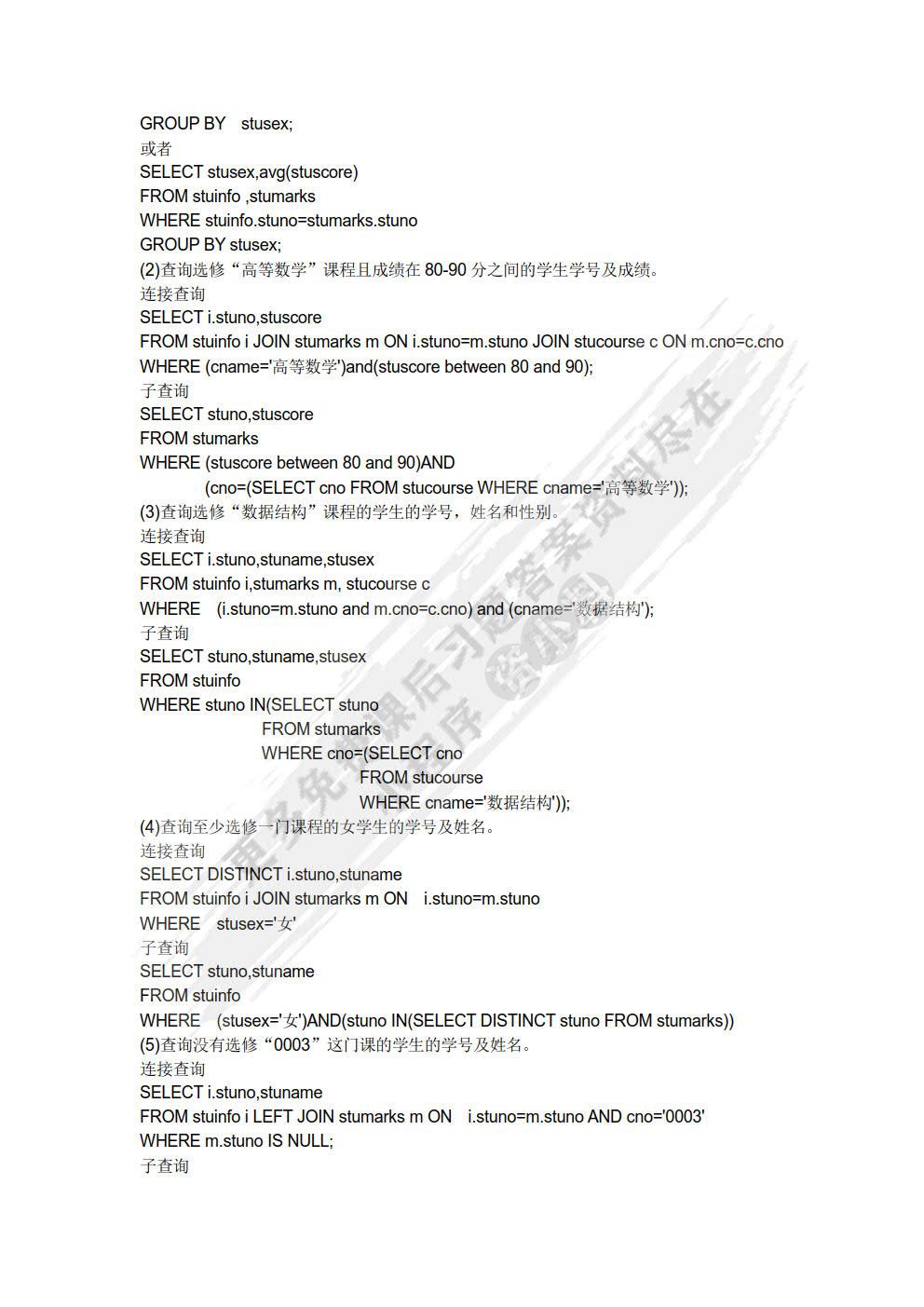 MySQL数据库原理与应用项目化教程（微课版）