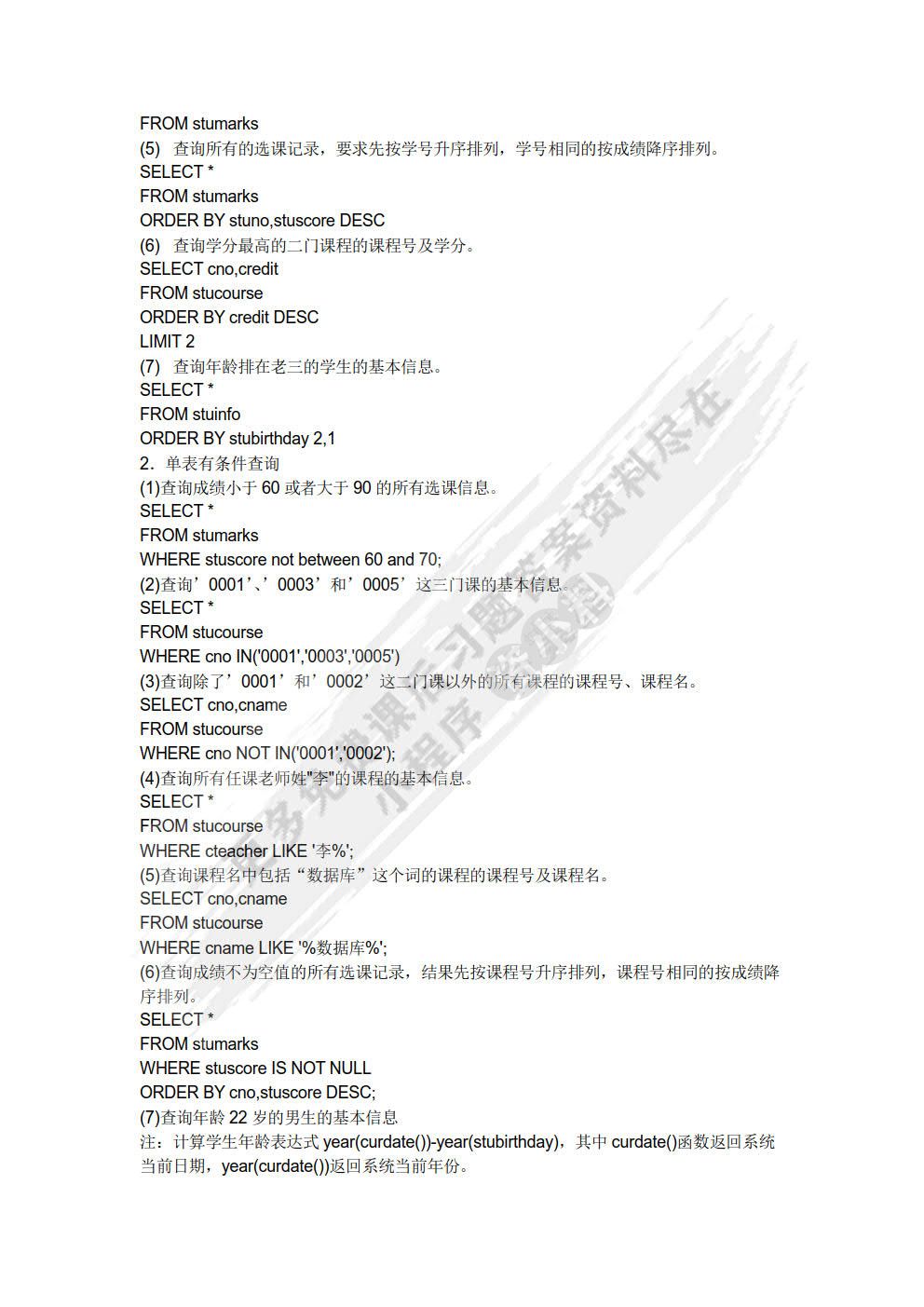 MySQL数据库原理与应用项目化教程（微课版）