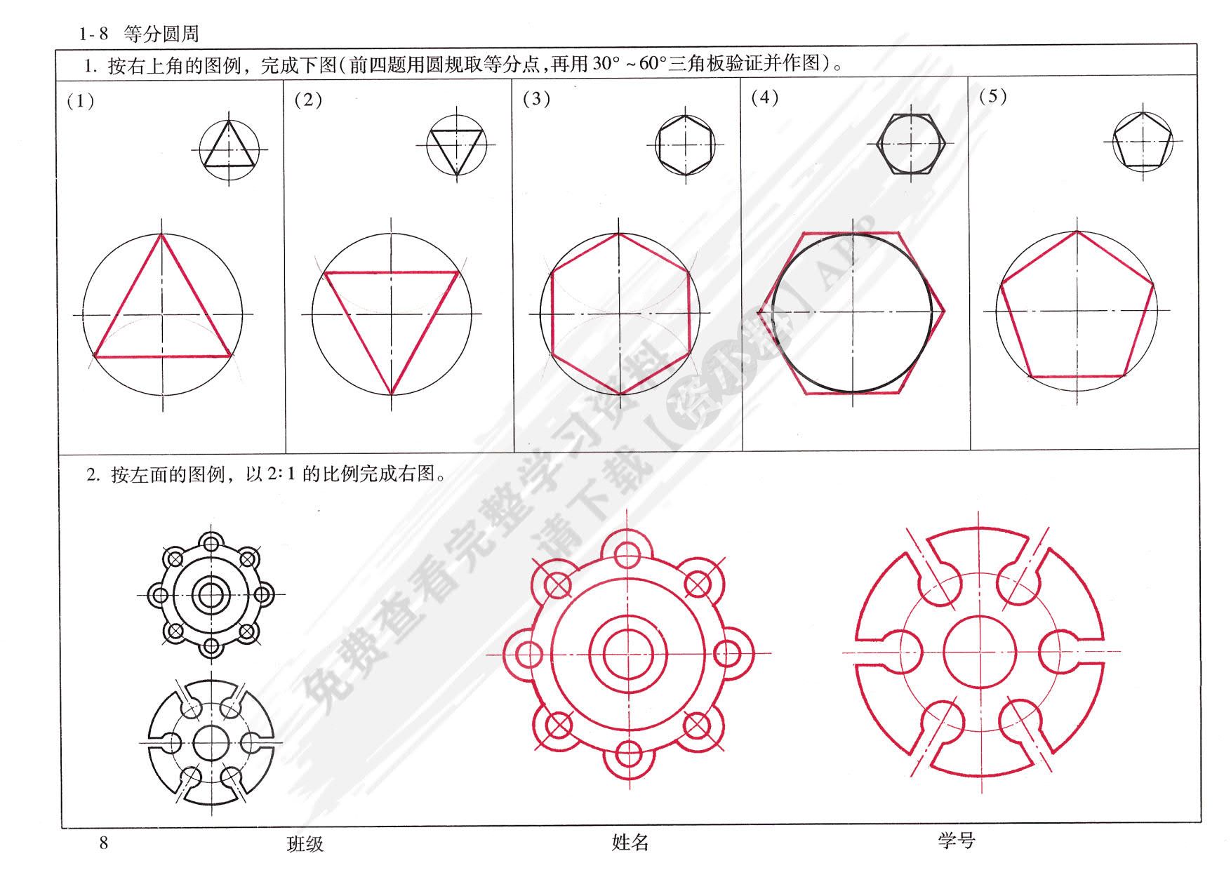 机械制图习题集（非机械类专业）第4版