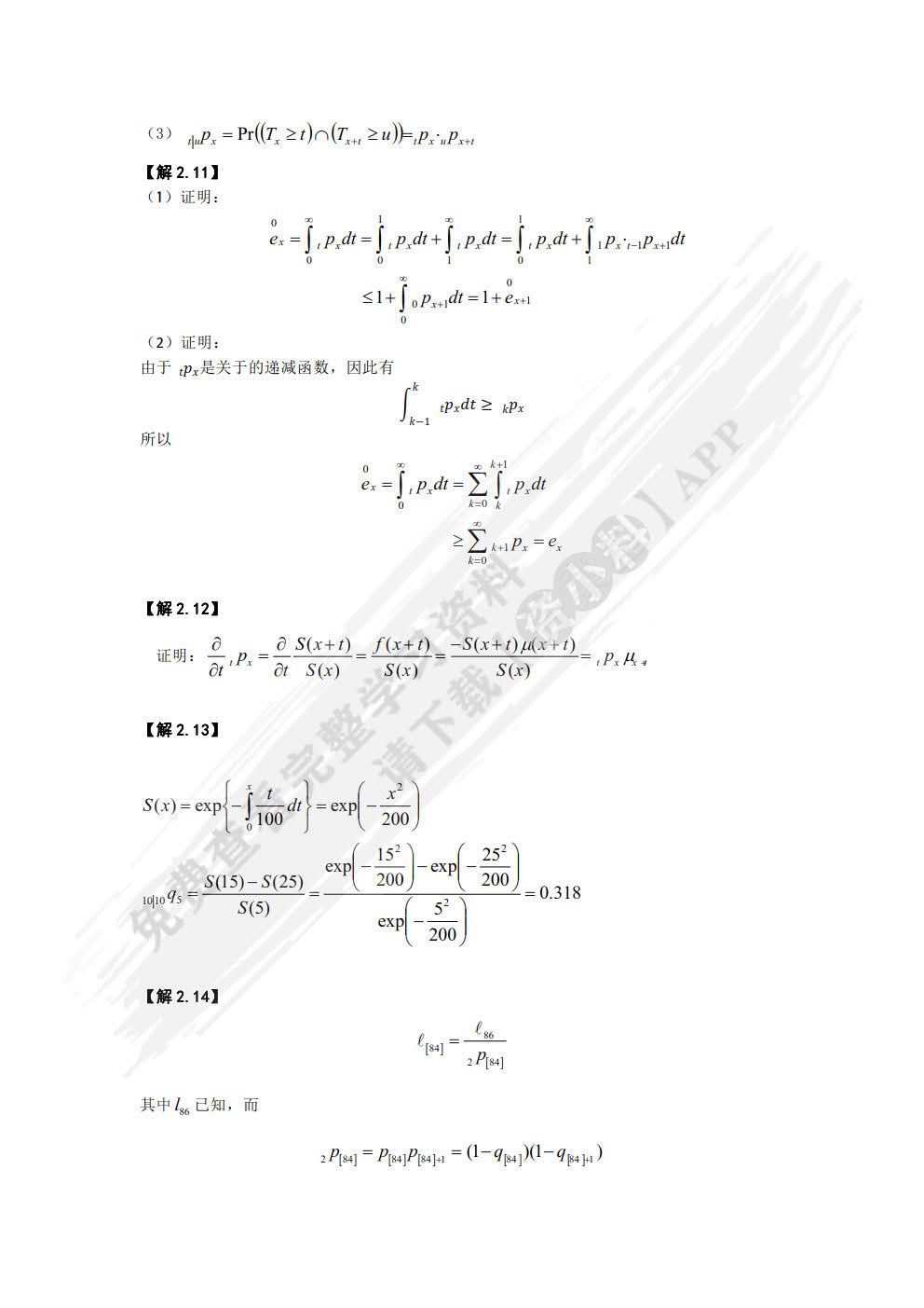 寿险精算学（第3版）