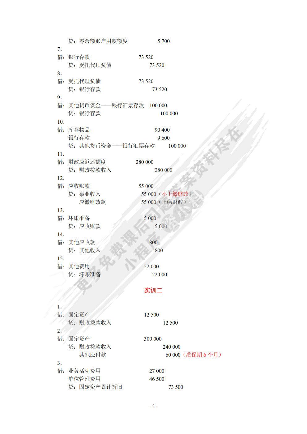 政府会计实务