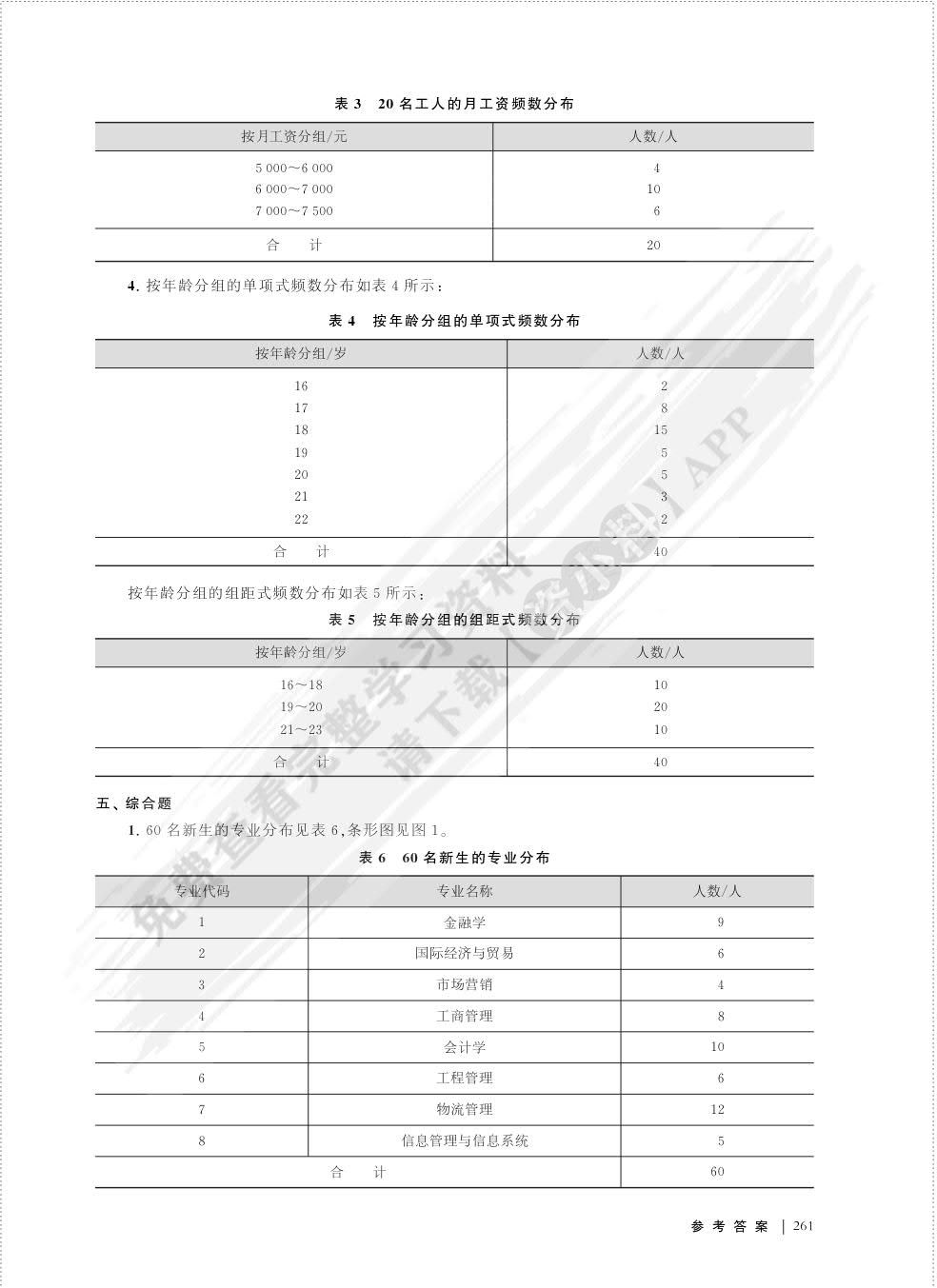 统计学原理